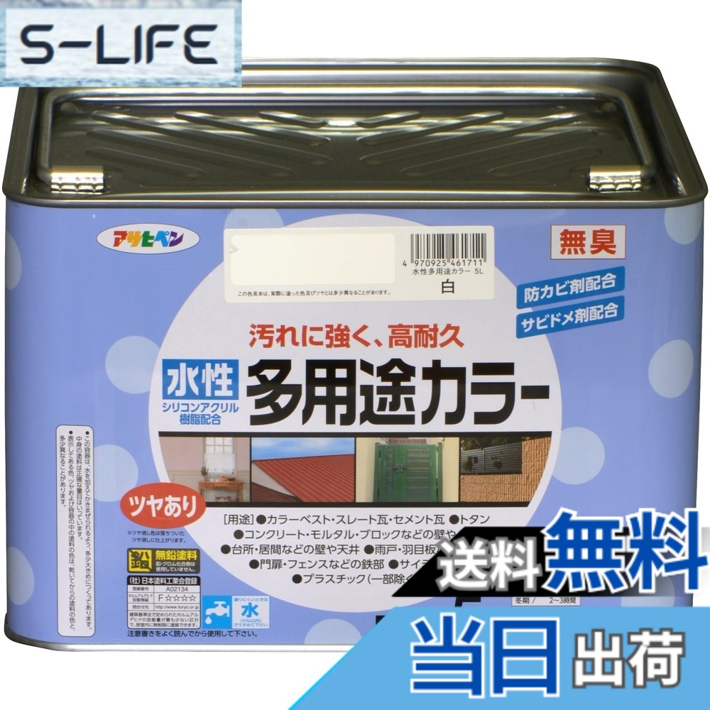 【貨物輸送無料】アサヒペン えの具 えの具 水溶性多役立つこと色合い 色：白、大いさ：5L
