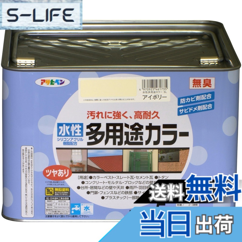 【貨物輸送無料】アサヒペン えの具 えの具 水溶性多役立つこと色つや 色：象牙色、大きさ：5L