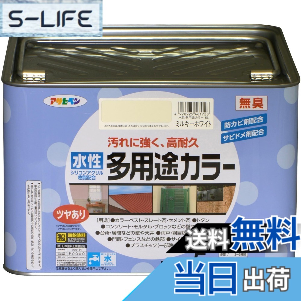 【貨物輸送無料】アサヒペン 絵の具 絵の具 水溶性多役立つこと色合い 色：ミルキー白いこと、大きさ：5L