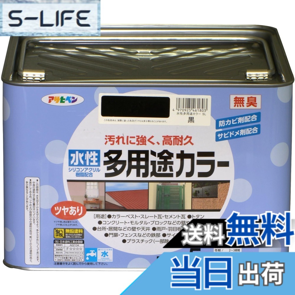 【貨物輸送無料】アサヒペン 絵の具 絵の具 水溶性多役立つこと色合い 色：黒、大きさ：5L