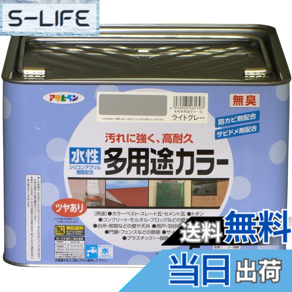 【貨物輸送無料】アサヒペン えの具 えの具 水溶性多役立つこと色つや 色：点火装置薄墨色、大きさ：5L