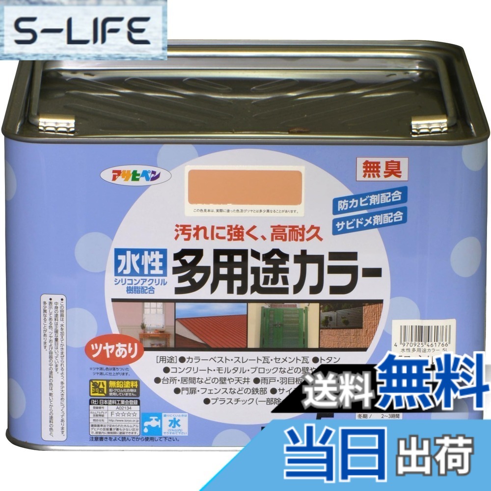 【送料無料】アサヒペン 塗料 ペンキ 水性多用途カラー 色：ラフィネオレンジ、サイズ：5L｜S-LIFE