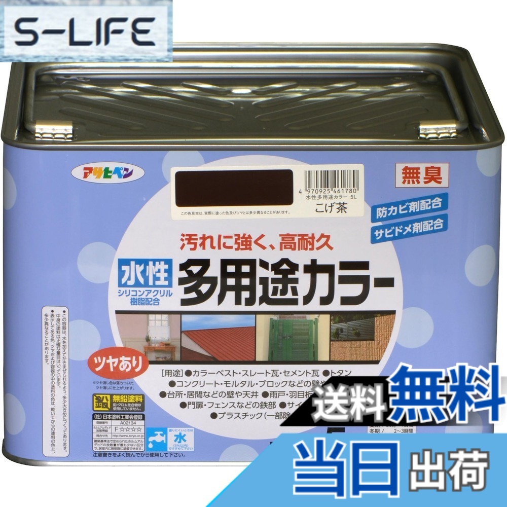 【貨物輸送無料】アサヒペン 絵の具 絵の具 水溶性多役立つこと色合い 色：こげ茶、大きさ：5L