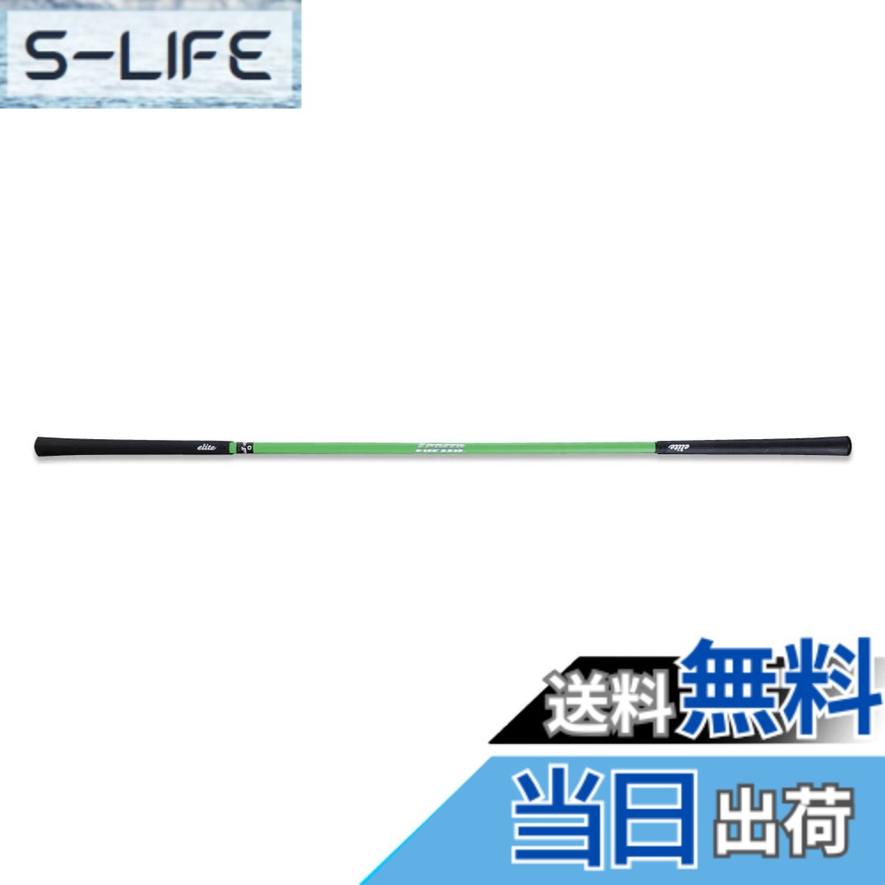 【送料無料】elitegrips(エリートグリップ) ワンスピード ゴルフスイング練習器具 色:グリーン 44インチ 324g、サイズ:ロング|S-LIFE