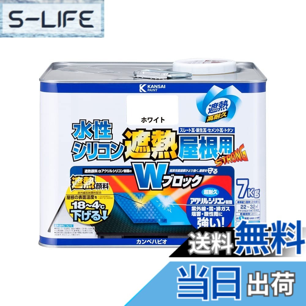 【貨物輸送無料】カンペハピオ 絵の具 絵の具 水溶性 つやあり 大屋根用 赤外線照りかえし 遮熱絵の具 紫外線 速乾燥した 水溶性ケイ素樹脂遮熱大屋根用 色：白いこと、大きさ：7K