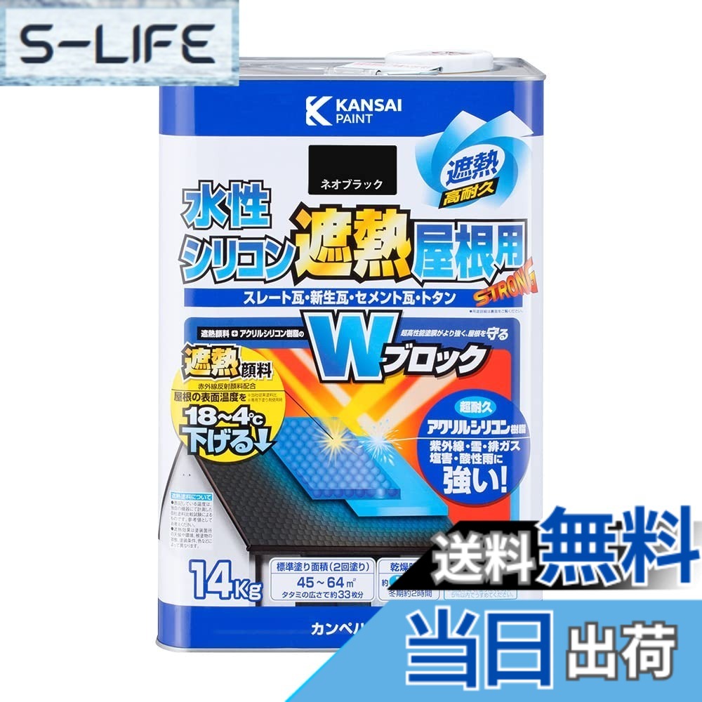 【貨物輸送無料】カンペハピオ 絵の具 絵の具 水溶性 つやあり 大屋根用 赤外線照りかえし 遮熱絵の具 紫外線 速乾燥した 水溶性ケイ素樹脂遮熱大屋根用 色：ネオ黒いこと、大きさ：14K