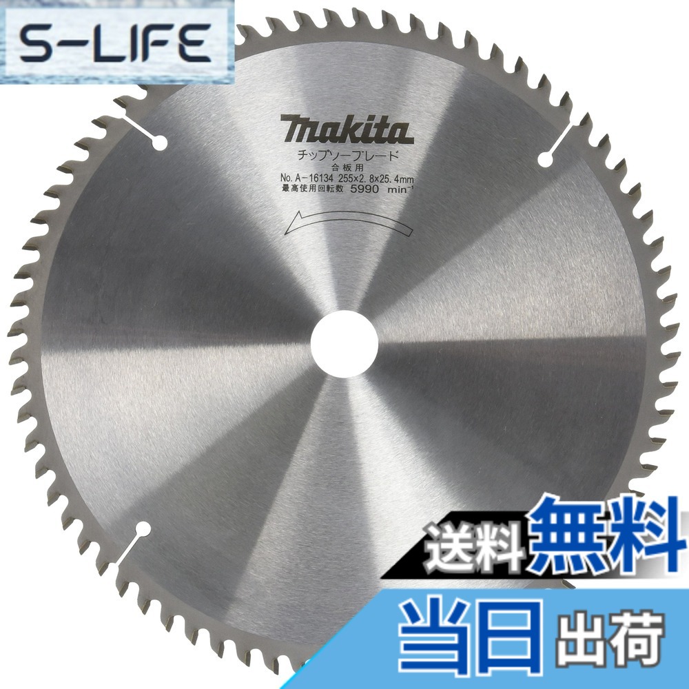 【貨物輸送無料】マキタ(Makita) チップソー 色：しろがね色、大きさ：Pack of 1