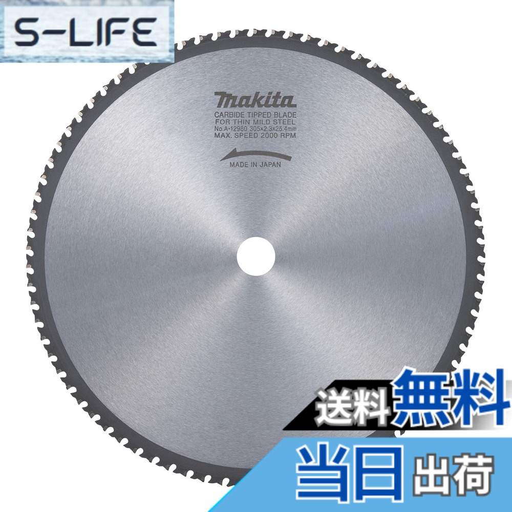 【貨物輸送無料】マキタ(Makita) チップソー 薄板軟鋼材用 外径305粍 刃数78T A-12980