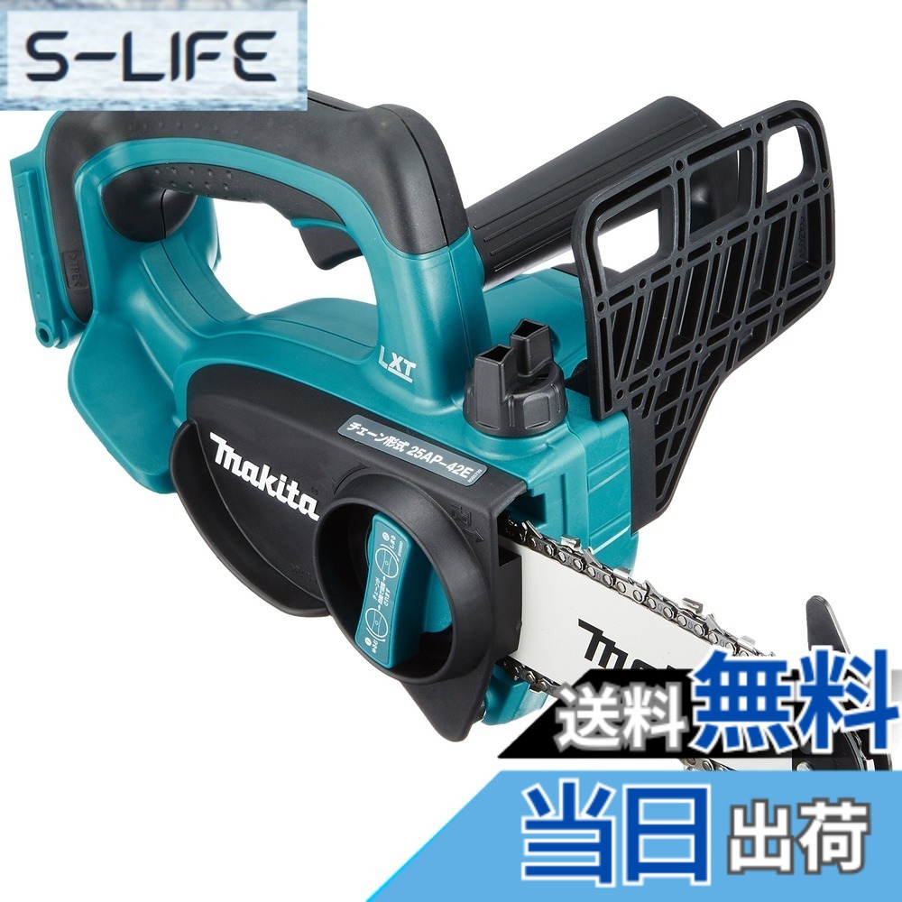 【送料無料】マキタ チェンソーUC121/122｜S-LIFE