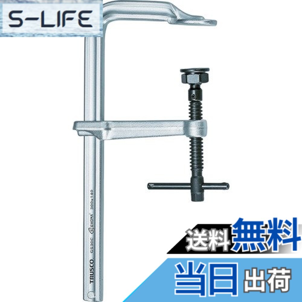 【貨物輸送無料】TRUSCO(トラスコ) エホマL型クランプ(豪然たる型) 大きさ：全長(粍):1138x最大限度口開き(粍):1000