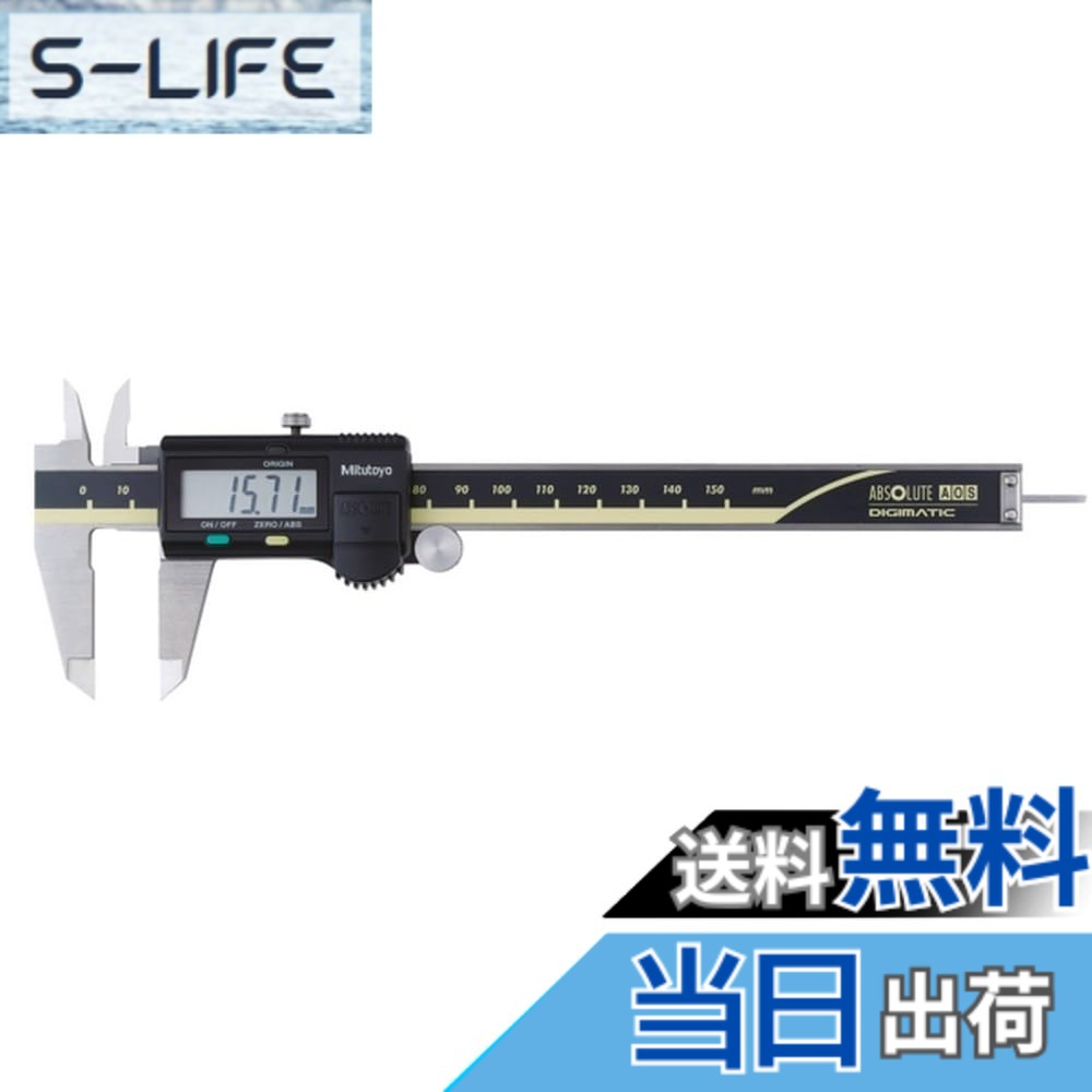 【貨物輸送無料】ミツトヨ デジタルノギス ABSデジマチックキャリパ