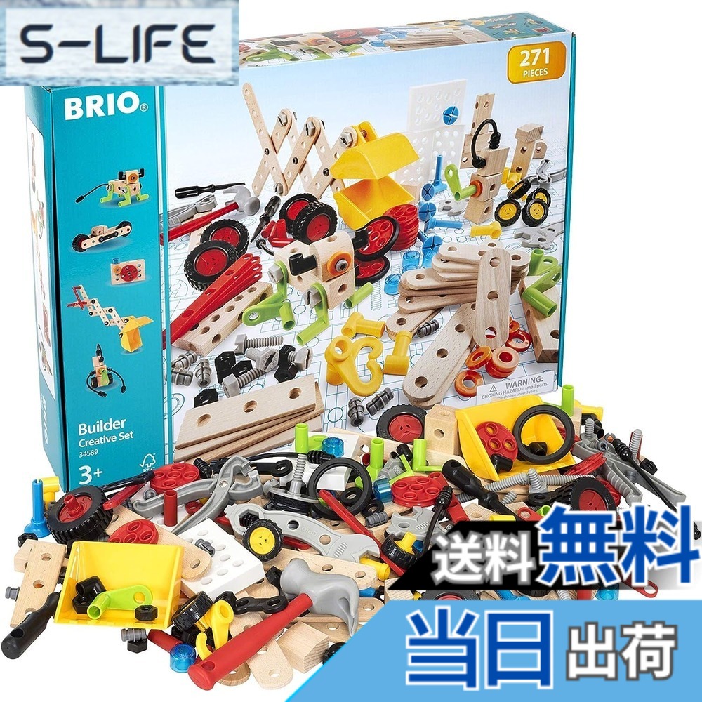 【貨物輸送無料】BRIOビルダーセット（大） 色：創作的書き割り