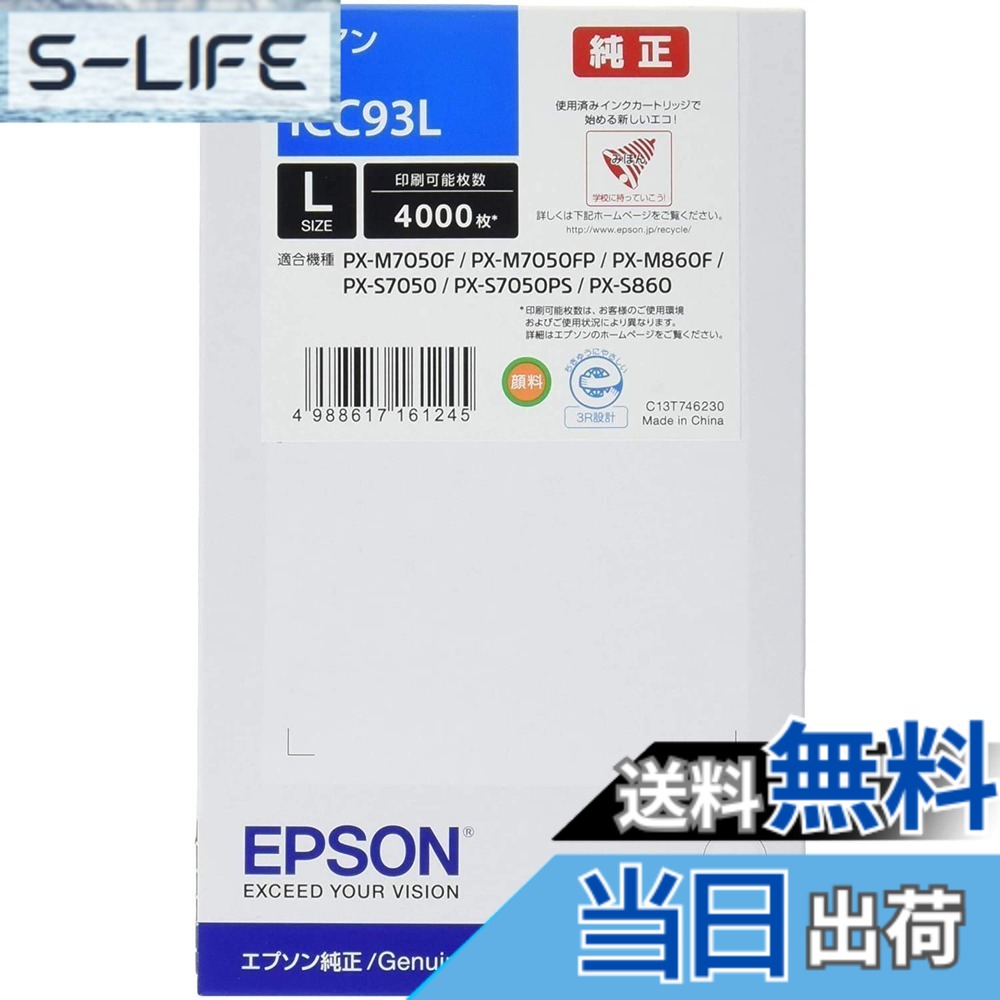 【貨物輸送無料】EPSON 完全無欠インキ薬莢93 色：シアン
