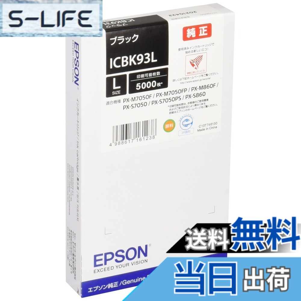 【貨物輸送無料】EPSON 完全無欠インキ薬莢93 色：黒いこと