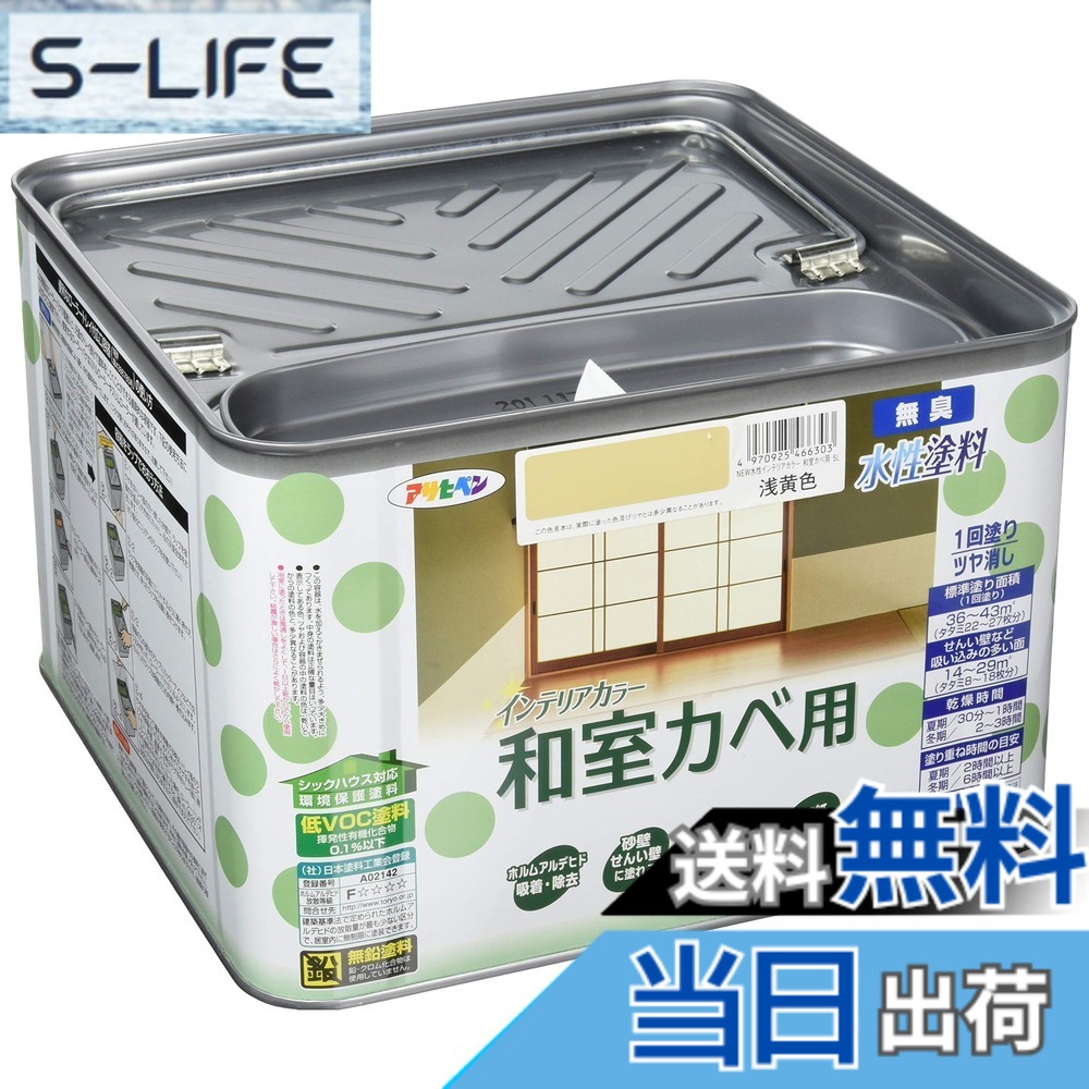 【貨物輸送無料】アサヒペン(Asahipen)NEW水溶性室内装飾色つや屋内カベ 色：浅黄色、大きさ：5L