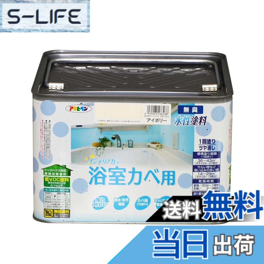 【貨物輸送無料】アサヒペン(Asahipen)NEW水溶性室内装飾色合い屋内カベ 色：象牙色、大いさ：5L