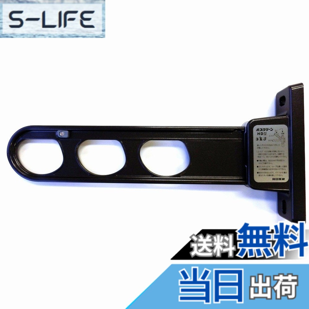 【貨物輸送無料】三角江技研 腰壁用物干し 1本/ ホスクリーン 物干鉄器 ホスクリーン 2本組 色：暗然たるブロンズ、大きさ：350粍