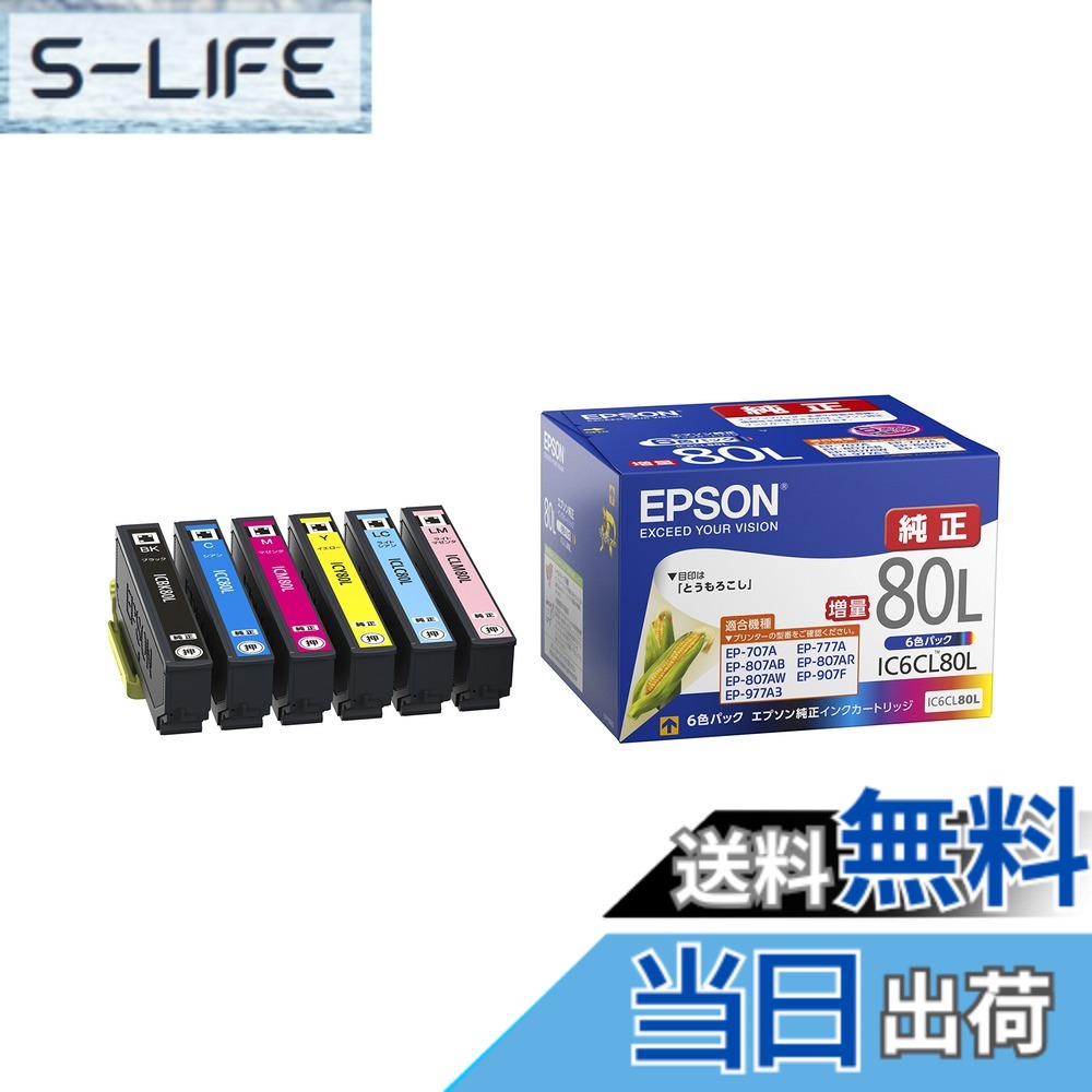 【貨物輸送無料】EPSON 完全無欠インキ薬莢 玉蜀黍 色：6色風呂敷き包み(引き揚げ)、大きさ：引き揚げ手合い