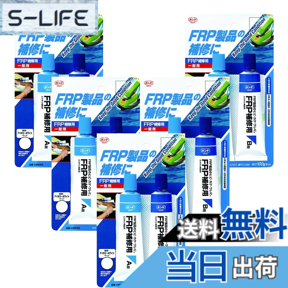 【貨物輸送無料】コニシ 公債証書 FRP取りつくろう用 100g書き割り 色：澄み切った