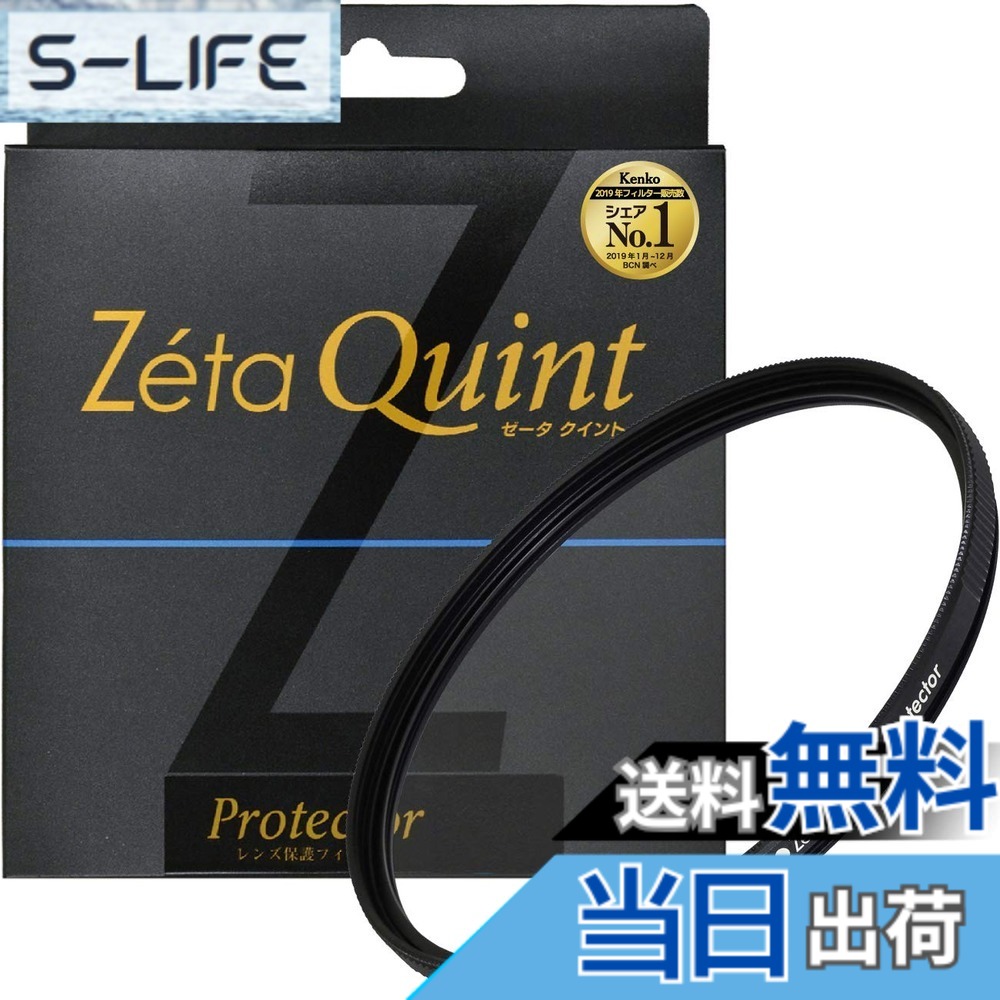 【送料無料】Kenko カメラ用フィルター Zta Quint プロテクター レンズ保護用 サイズ：58mm｜S-LIFE