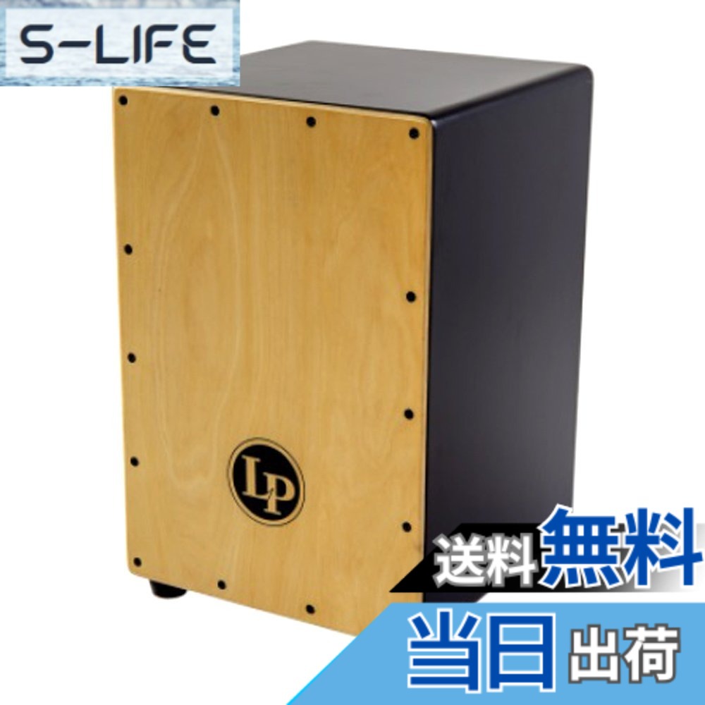 【送料無料】LP エルピー カホン Festivo Cajon 色:黒|S-LIFE
