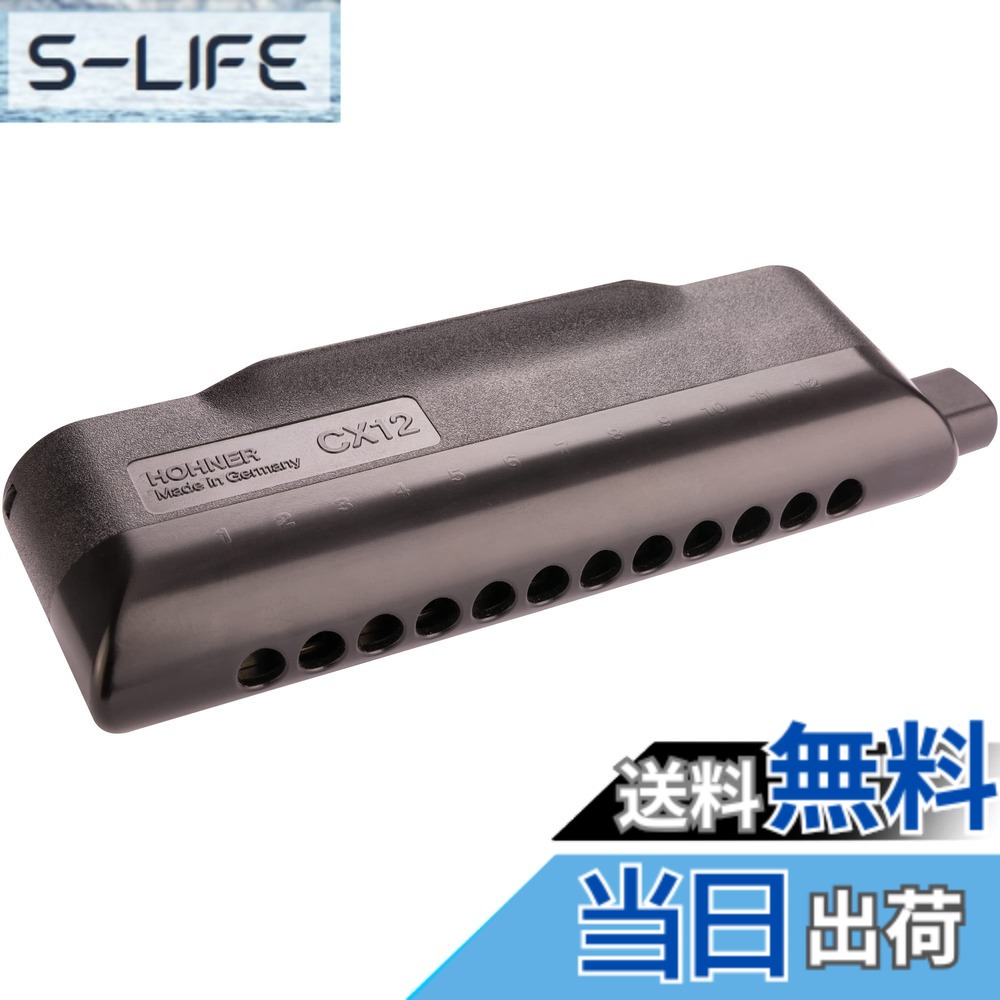 【送料無料】HOHNER ホーナー CX12 A調 クロマチックハーモニカ 色:ブラック|S-LIFE