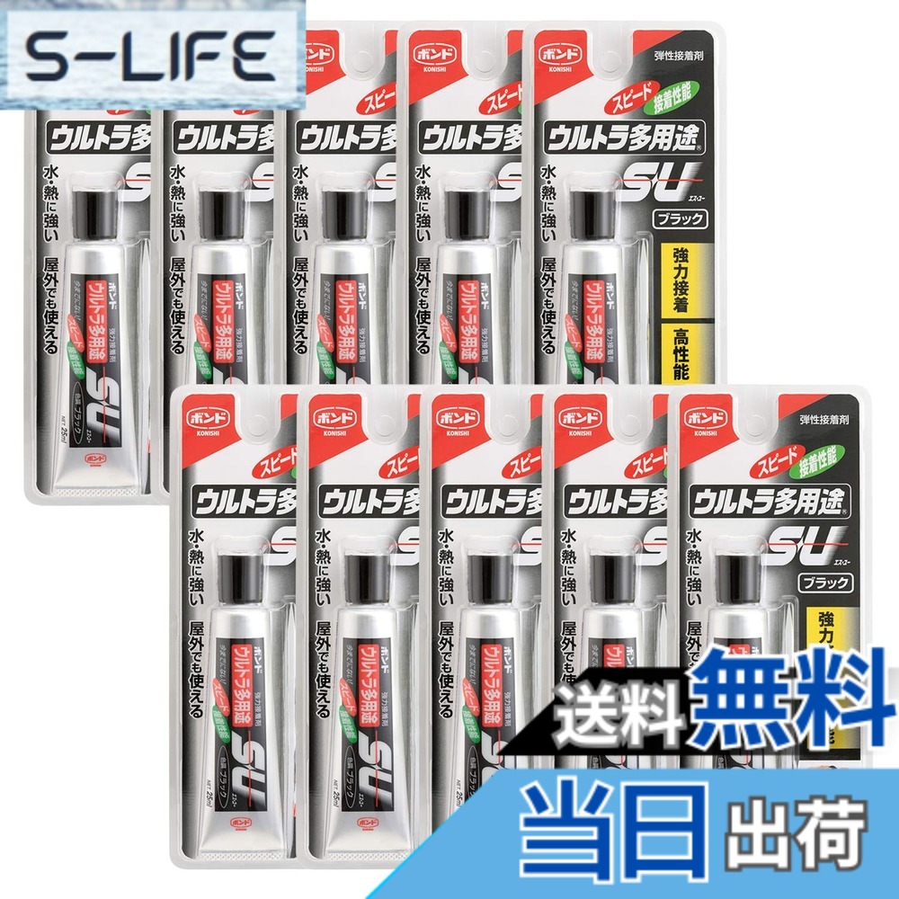 【貨物輸送無料】コニシ 公債証書 ウルトラ多役立つことSU 色：黒いこと、大きさ：25ml