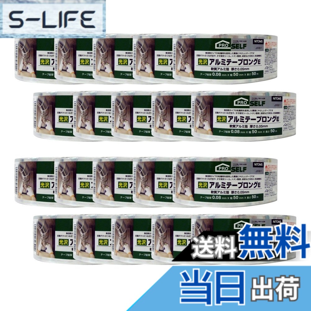 【貨物輸送無料】ニトムズ 光輝アルミテープロングE 50粍 色：しろがね色、大きさ：50mmx50m