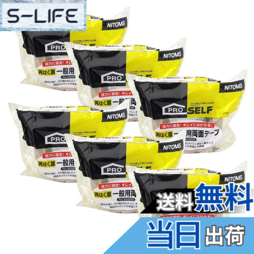 【貨物輸送無料】ニトムズ 再はく離原則として用両面磁気テープ No.5000NS 色：白いこと、大きさ：50mmx20m
