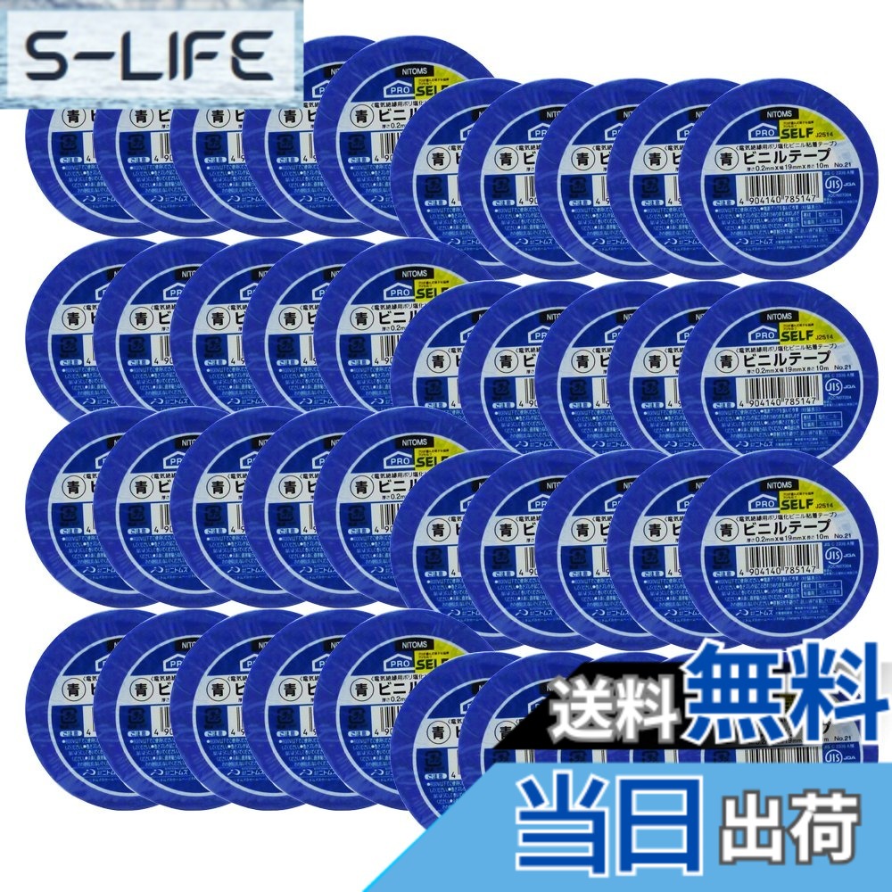 【貨物輸送無料】ニトムズ ビニール磁気テープ No.21 5巻入り口・入口 19mmx10m 色：青、大きさ：19mmx10m