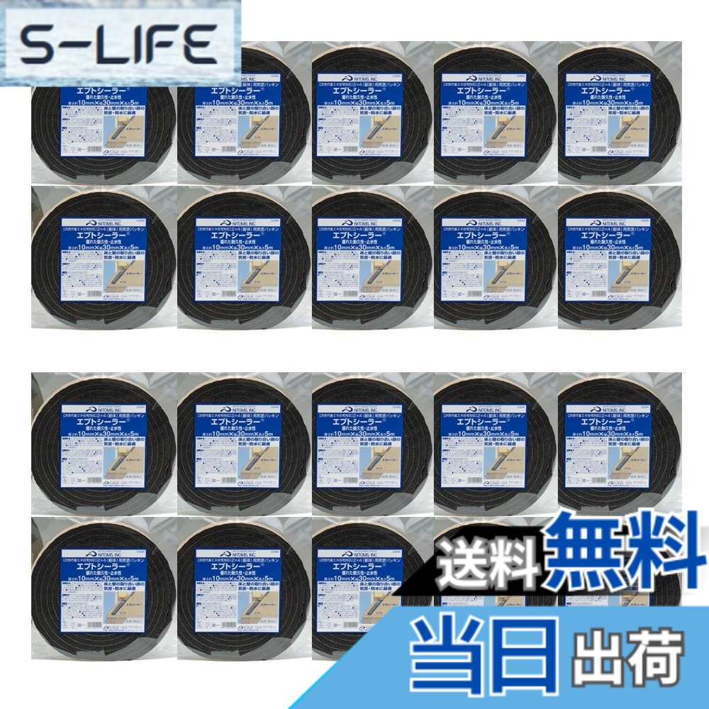 【貨物輸送無料】ニトムズ 住み処用気密エプトシーラー 色：黒いこと、大きさ：奥ふかさ10mmx幅30mmx長さ5m