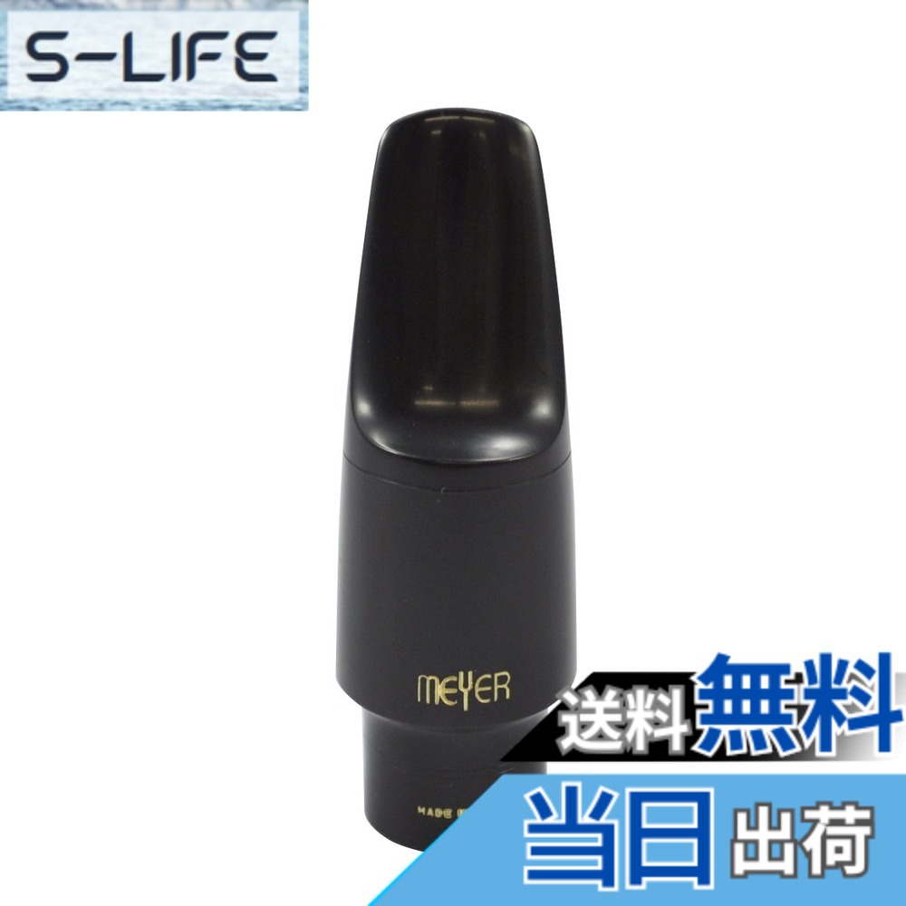 【送料無料】メイヤー アルトサクソフォン マウスピース ハードラバー サイズ：5SS｜S-LIFE