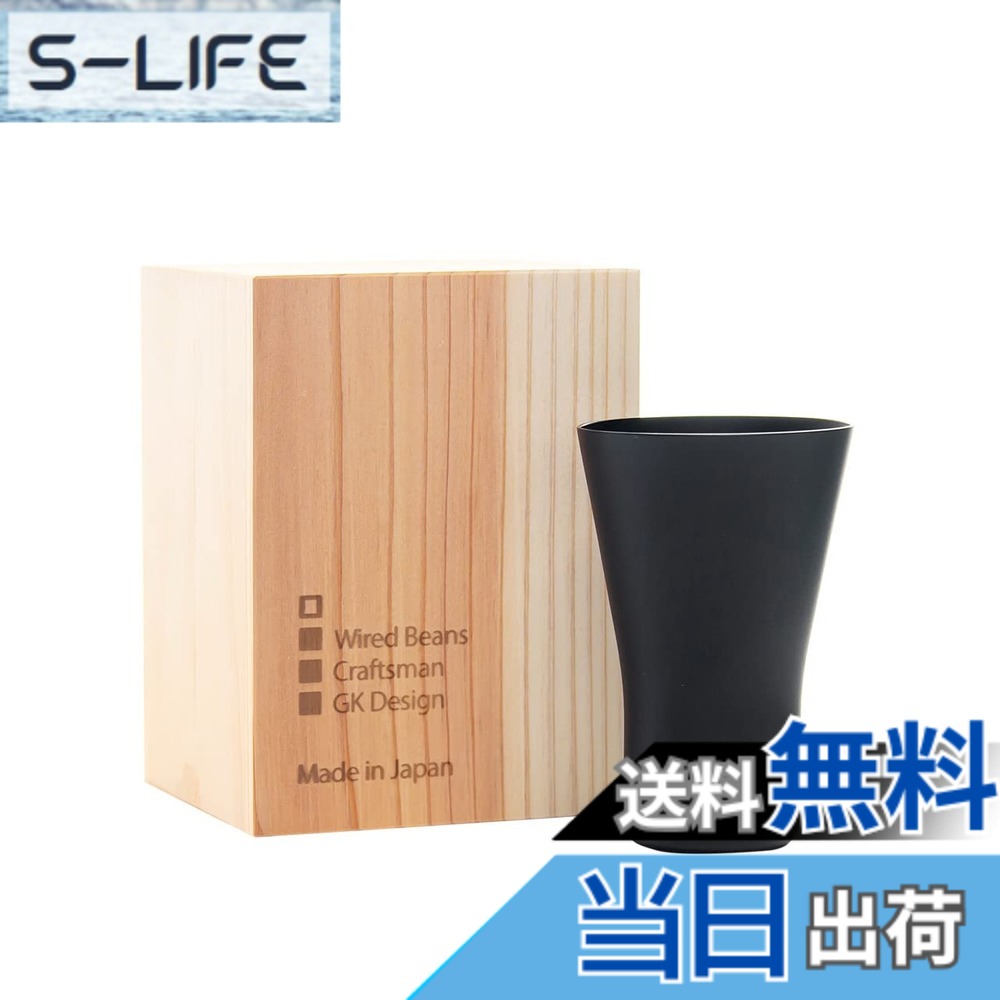 【貨物輸送無料】Wired Beans ワイヤードビーンズ 生存期間を添い遂げる水呑み SAKEタンプラー うす吹き 日本酒水呑み ぐい呑み 130ml 国産杉九鼎大呂 色：03. 黒いことつや消し