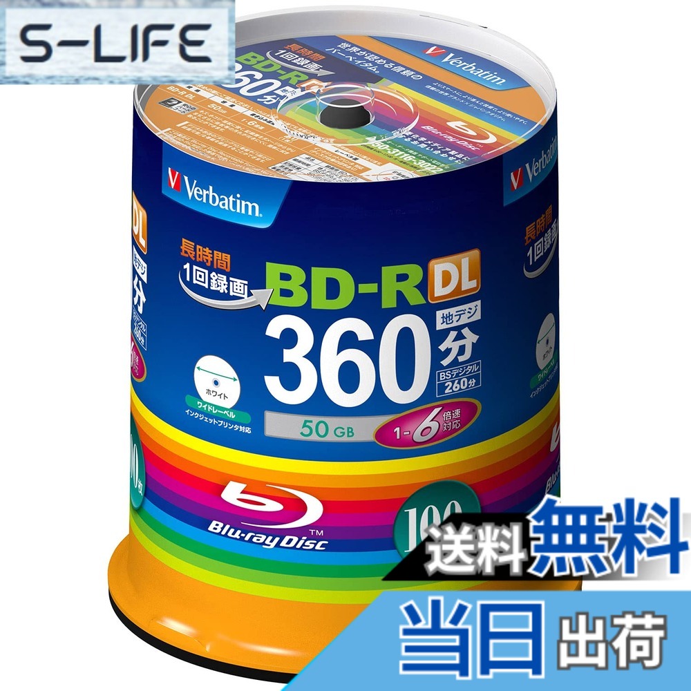 【貨物輸送無料】Verbatim BD-R/RE 大きさ：1回録画 50GB