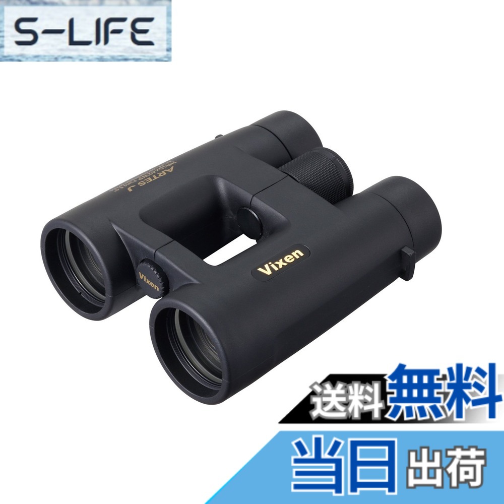 【送料無料】ビクセン 双眼鏡 アルテスJシリーズ 色：ブラック、サイズ：~500mm｜S-LIFE