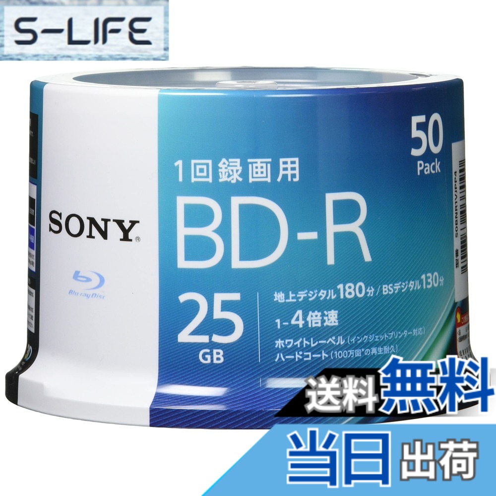 【貨物輸送無料】ソニー(ソニー) 映像媒体用ブルーレイディスク 50BNR1VJPP4 (BD-R 1層:4倍速 50枚風呂敷き包み) 色：青色、大きさ：50枚スピンドル