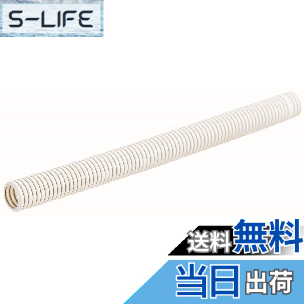【貨物輸送無料】未来工業 ミラフレキSS PFS PF単層波付管 色：ミルキー白いこと