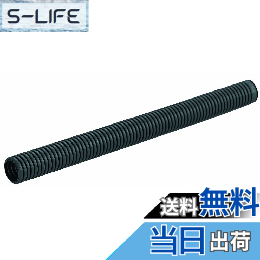 【送料無料】未来工業 ミラフレキSS PFS PF単層波付管 色：ブラック｜S-LIFE