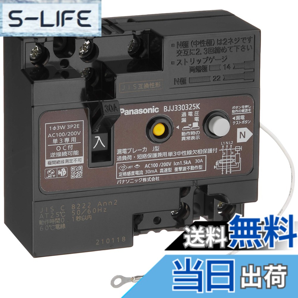【貨物輸送無料】パナソニック 短絡ブレーカJ型 3P 30mA 各種