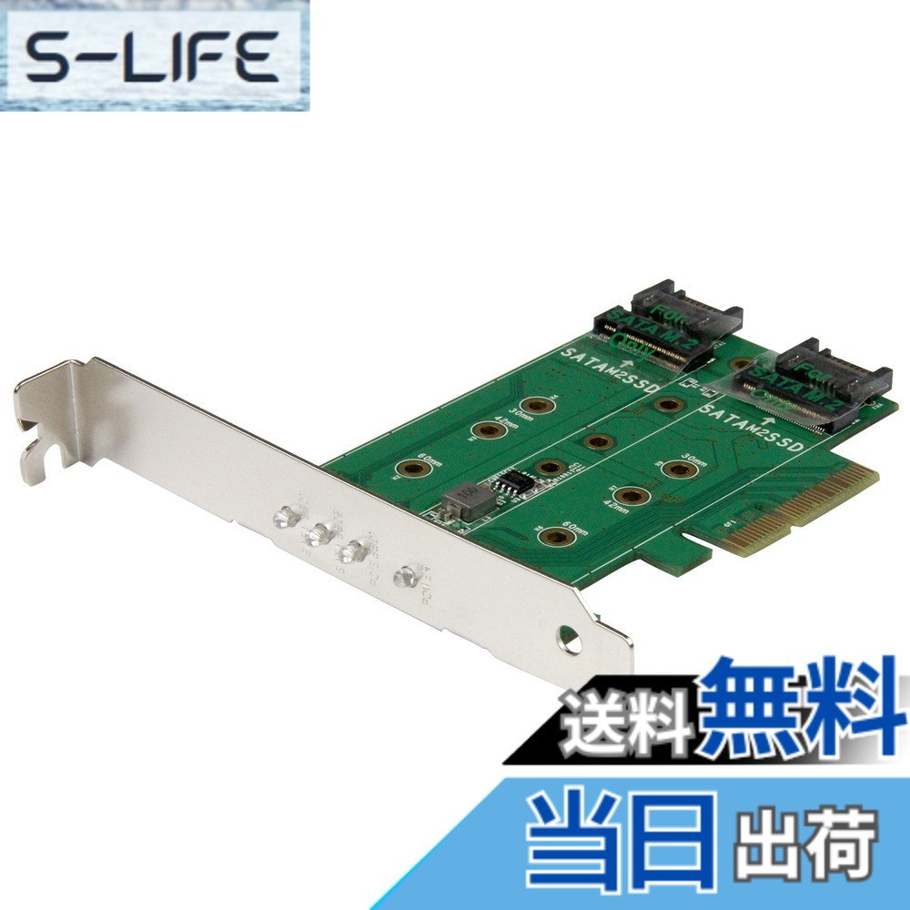 【送料無料】スターテック.com PCI Express対応 M.2 SSD コントローラカード サイズ：1x PCIe M.2 + 2x SATA M.2｜S-LIFE