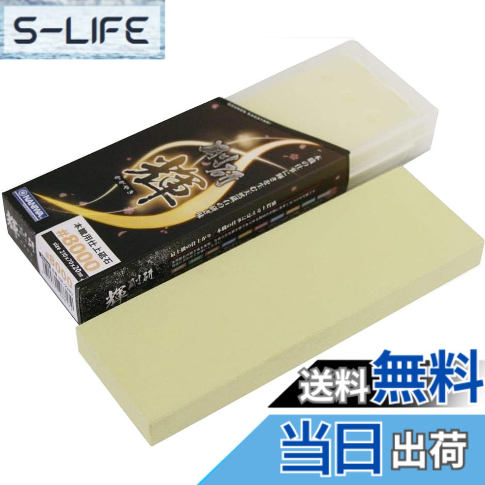 【貨物輸送無料】ナニワ(NANIWA) プロ用剃刀砥 剛研 輝(かがやき) 研ぎ台兼納める容れもの付き添い人 色：ベージュ