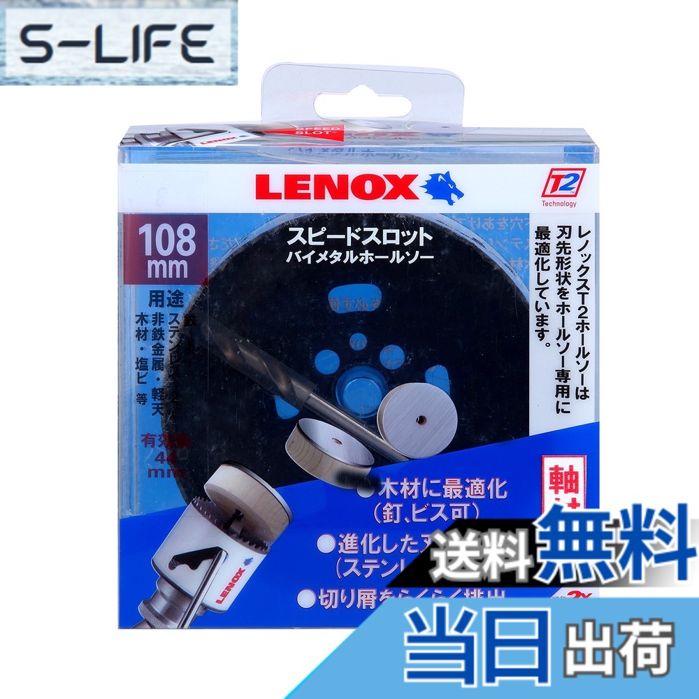 【貨物輸送無料】LENOX (レノックス) 素早さ拡張スロット軸付バイメタルホールソー 色：白いこと、大きさ：114粍