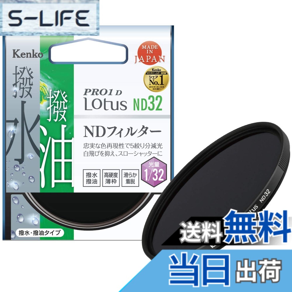 【貨物輸送無料】Kenko 水晶体水漉し PRO1D Lotus続きもの 大きさ：82粍