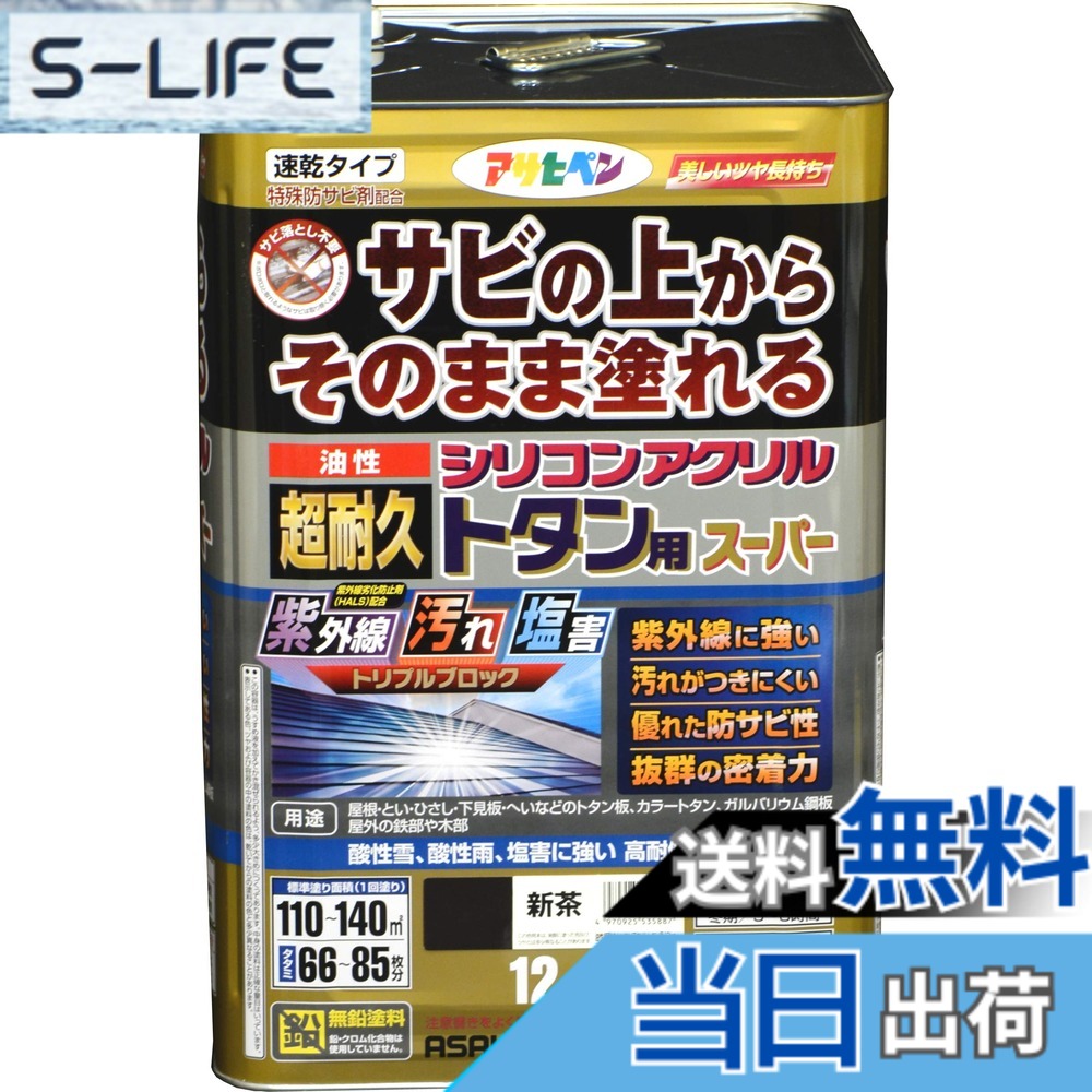 【貨物輸送無料】アサヒペン えの具 えの具 油性超耐久シリコンアクリルトタン用 色：新茶、大きさ：12 kg