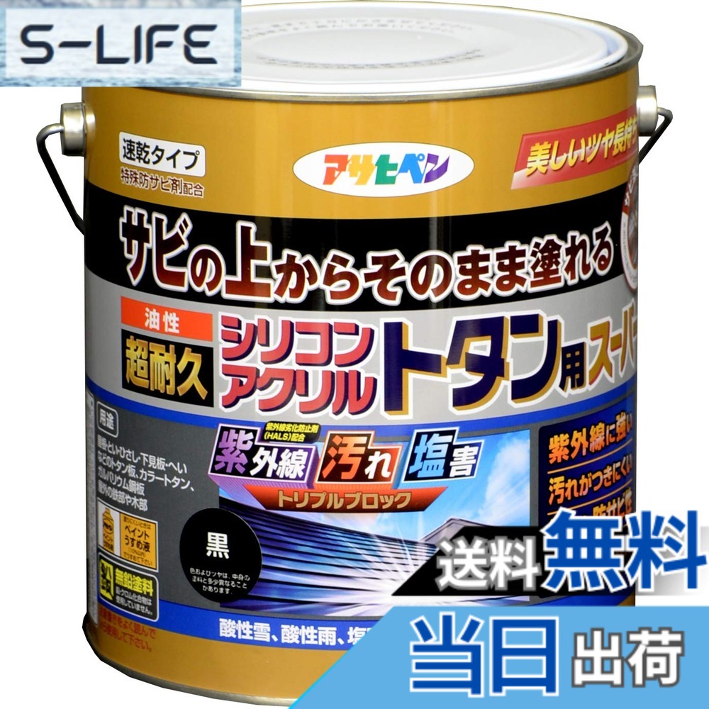 【貨物輸送無料】アサヒペン えの具 えの具 油性超耐久シリコンアクリルトタン用 色：黒、大きさ：3 kg