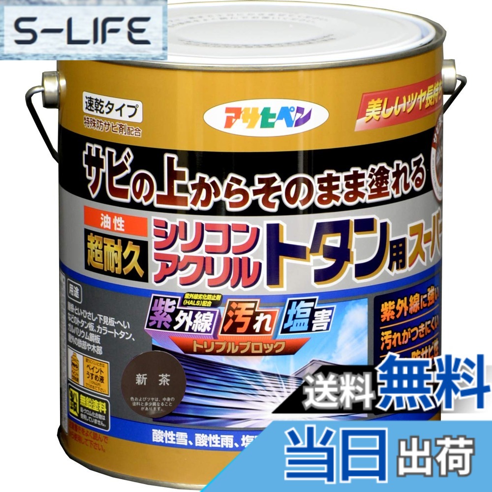 【貨物輸送無料】アサヒペン えの具 えの具 油性超耐久シリコンアクリルトタン用 色：新茶、大きさ：3 kg