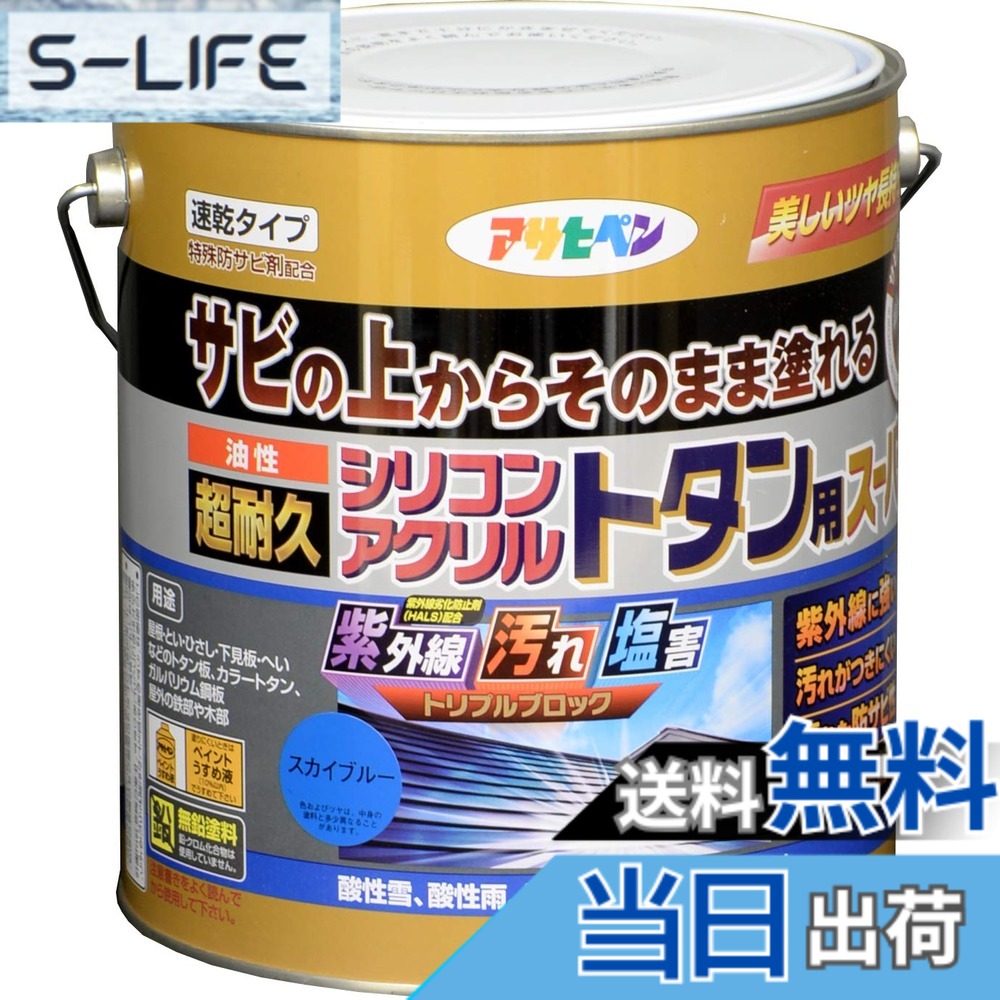 【貨物輸送無料】アサヒペン えの具 えの具 油性超耐久シリコンアクリルトタン用 色：天の原青碧、大いさ：3 kg