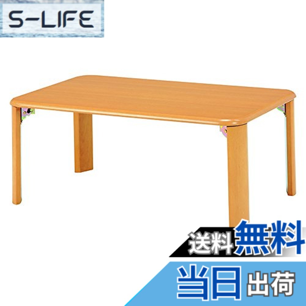 【貨物輸送無料】置き目速見表 食卓 TABLE 色：自然的、大きさ：幅75珊