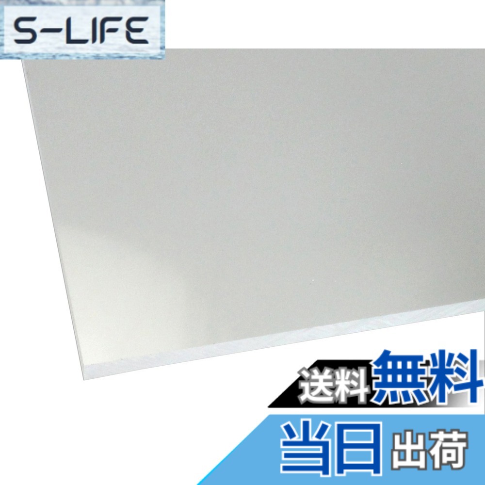 【送料無料】ハイロジック アクリル板 透明 色：厚さ5mm、サイズ：700｜S-LIFE