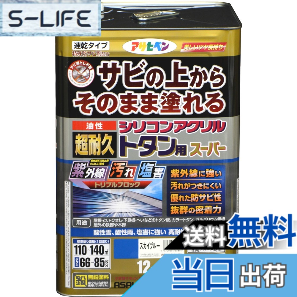【貨物輸送無料】アサヒペン えの具 えの具 油性超耐久シリコンアクリルトタン用 色：天の原青碧、大きさ：12 kg